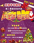 庆圣诞迎元旦 海报