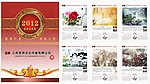 2012挂历
