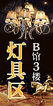 灯具海报