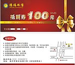 抵用券