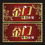 养生
