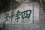 华山