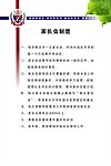 学校制度