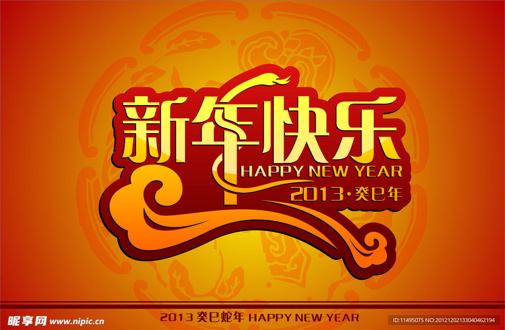 新年快乐