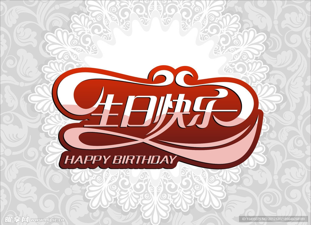 生日快乐