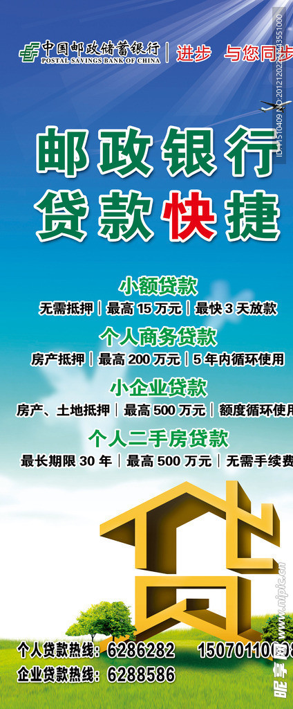 邮政贷款
