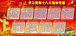 十八大主题宣传栏