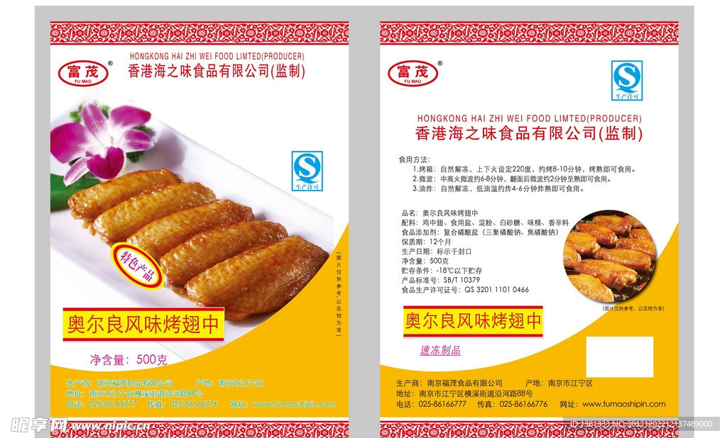 奥尔良风味烤翅中