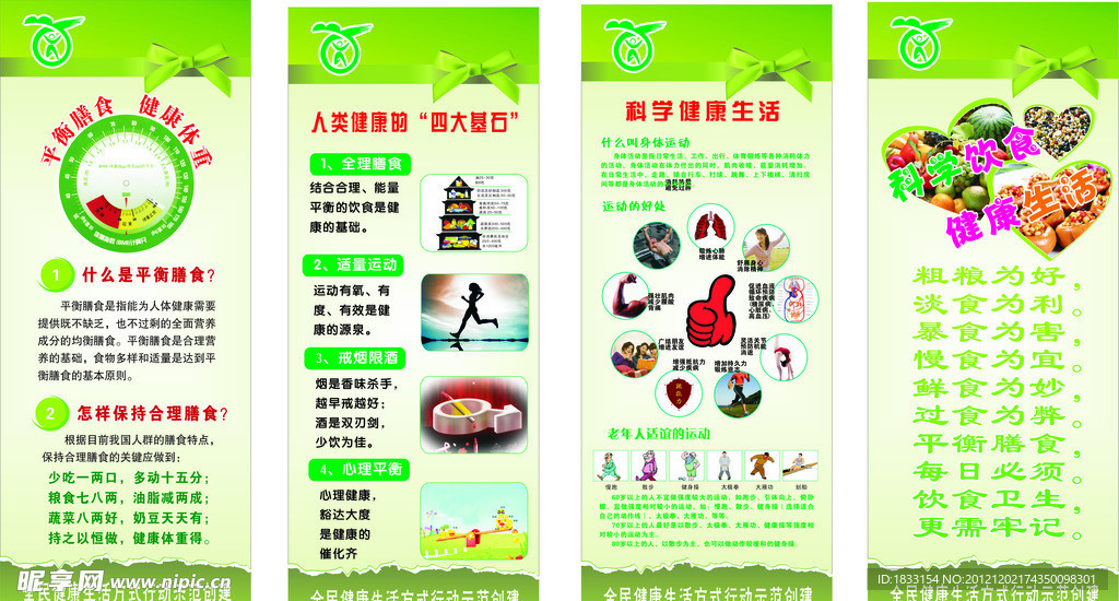 健康方式