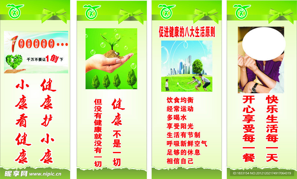 健康方式