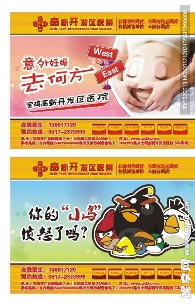 医院广告