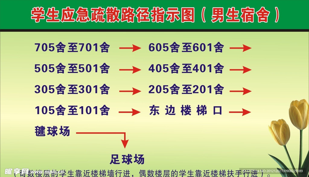 学生疏散图
