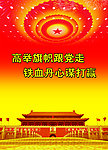 十八大图板