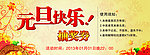 元旦抽奖券