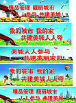城管美城行动宣传标语