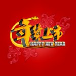 年货上市