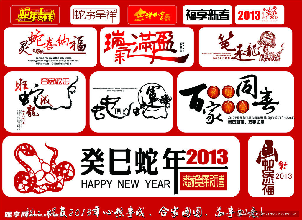 蛇年素材