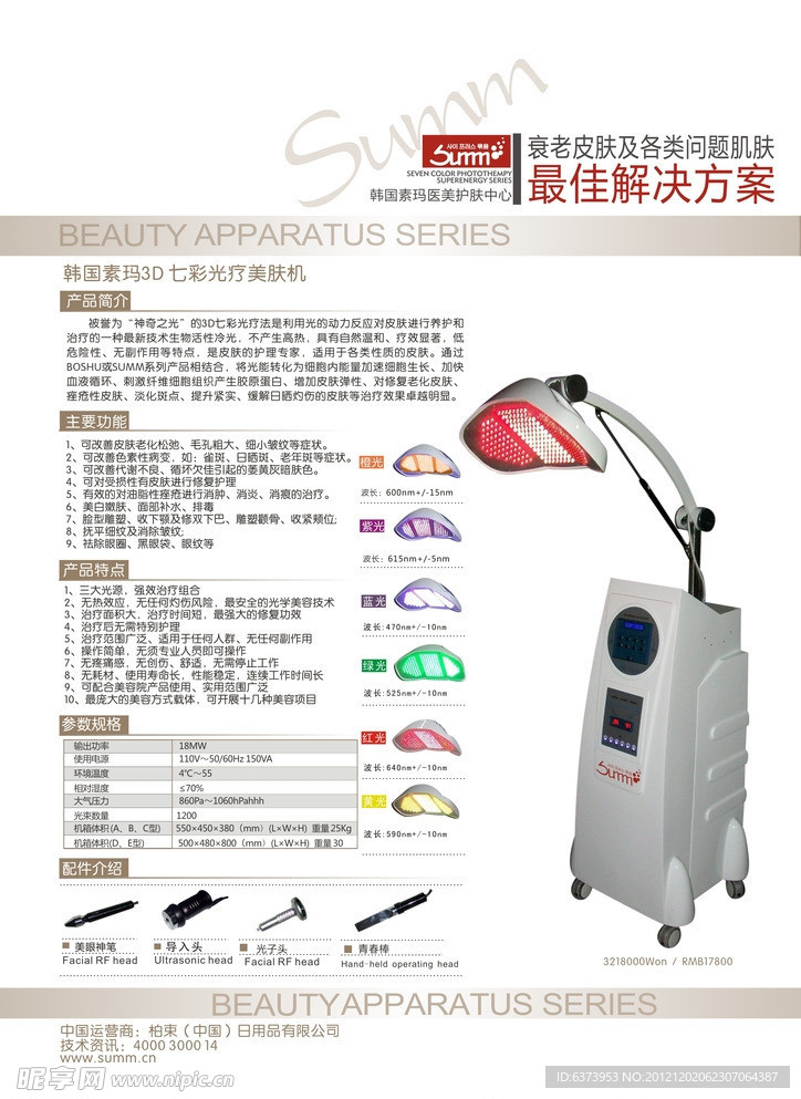 韩国素玛3D七彩光疗美肤仪器