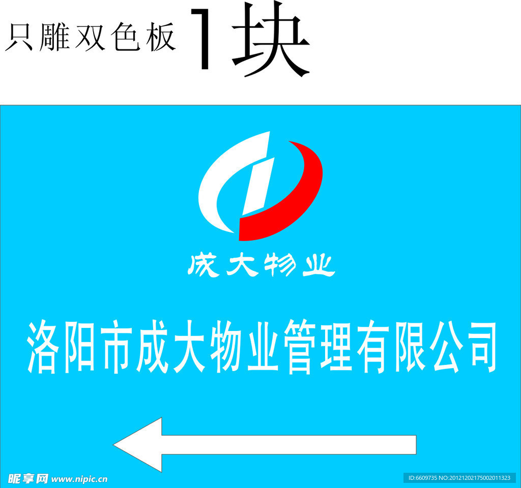 成大物业管理 导视牌