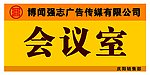 高级门牌设计