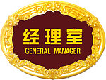 门牌设计