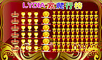LYDIA 家爬行榜