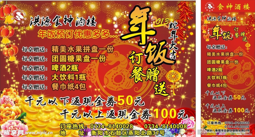 年饭
