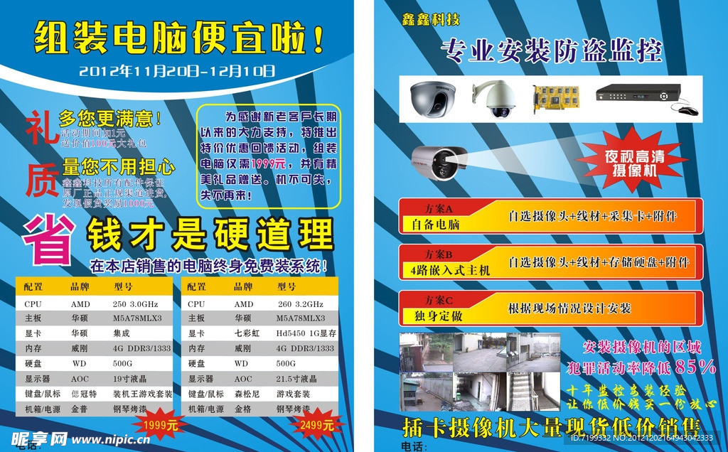 电脑单页 IT宣传