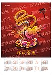 蛇年日历 (背景合层)