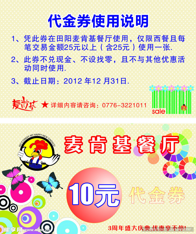 代金券