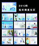 2013年台历