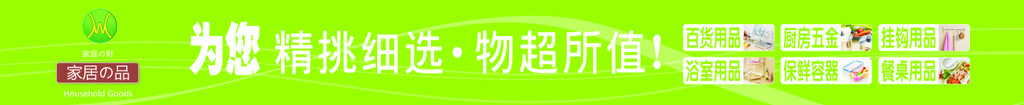 家居用品
