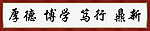 装裱牌匾