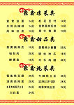 烧烤店菜谱