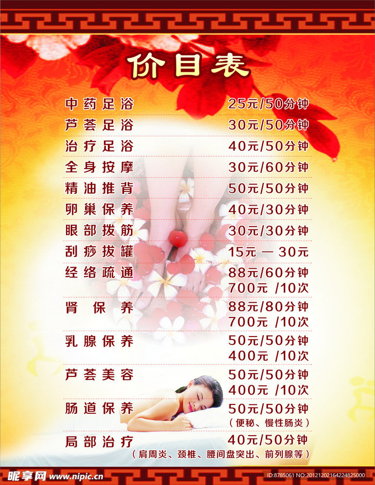 足浴价目表