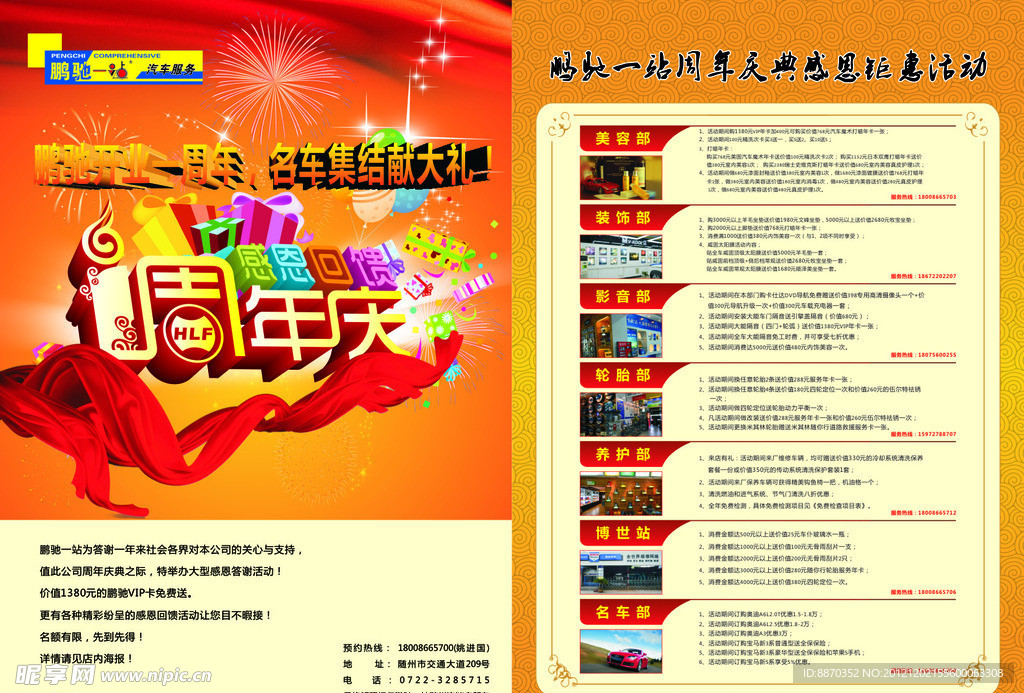 周年庆典
