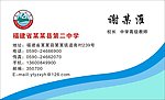 学校名片