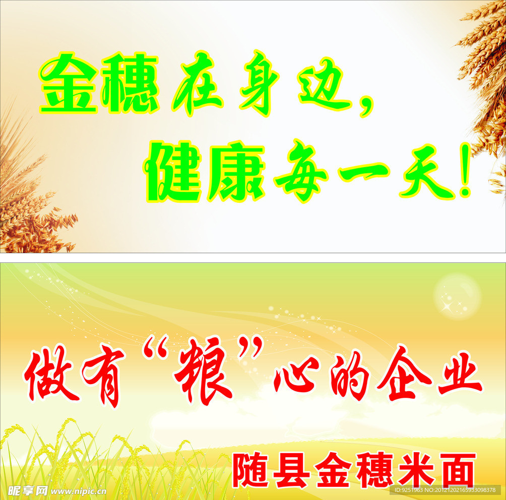 麦穗