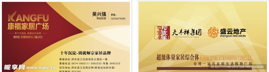 房地产名片