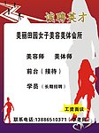 美容美体招聘