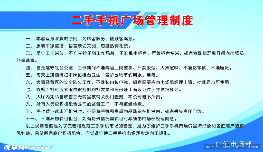 二手手机制度