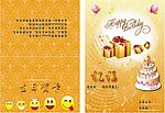 生日贺卡