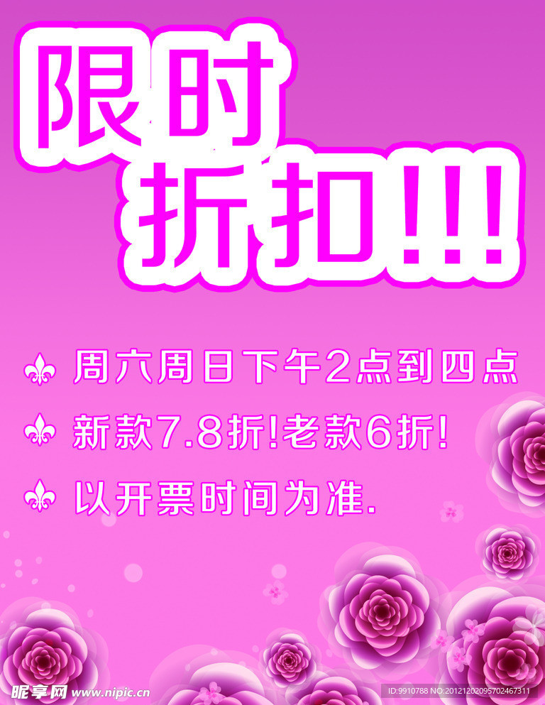 促销海报