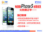 中国电信iphone5彩页