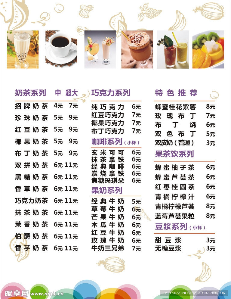 价格表