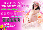 孕妈咪评选广告