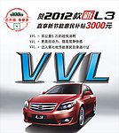 VVL比亚迪