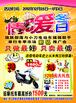 电动车冬季海报