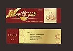 购物 代金券 礼券 金色中国风