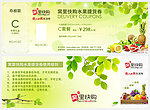 新鲜水果提货券礼卡（空白处是贴条码的地方）